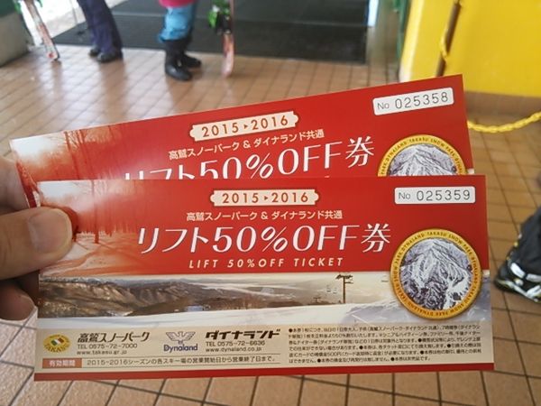 TAKASU MOUNTAINS リフト券50%off 半額券 7枚セット+vprogress.com.au