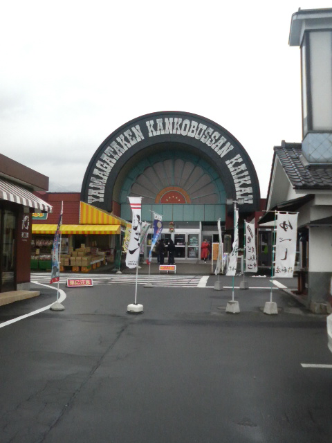 山形県観光物産会館