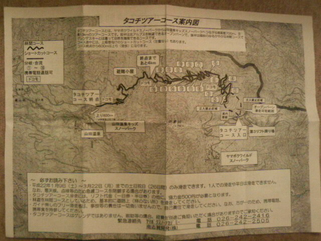 タコチコースの地図